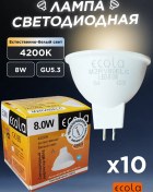 Resim Ecola Led Ampuller Gu5.3 8w 4200k Beyaz Işık Buz Çalkıntısı 10 Adet 150540494 