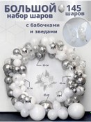 Resim Part Y Balon Seti Fotoğraf Alanı İçin Hediye 152180535 BEYAZ 