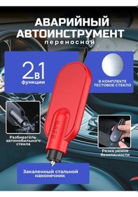 Resim A&t Acil Çıkış Çekici Cihazı Cam Kırıcı 348810876 