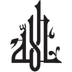 Resim Genel Markalar Kufi Hat Yazısı Allah Lafzı (Oto-Motor-Laptop-Duvar-Dekor) (Tip 3) 30 x 42 Cm 