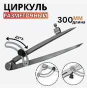 Resim Lemestar "300mm Ayarlanabilir Çelik Pergel - Ahşap, Metal Ve Plastik İçin Hassas Çizim Aracı" 