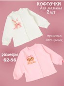 Resim Sovenok Dona Çocuklar İçin 2 Adet Üst. 26075671 Sütlü 