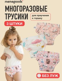 Resim Mamagoods Tekrar Kullanılabilir Çocuk Lazımlık Külotları 423252451 Pembe 