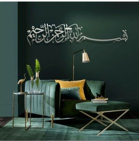 Resim Besmele Metal Tablo Gümüş 