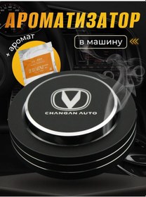 Resim Changan Çok Amaçlı Yuvarlak Koku Uzmanı Çangan Aracınız İçin 333557416 