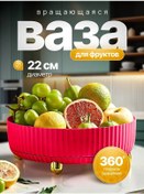 Resim Bataraza Meyve Kasesi Dönen Vazo 22 Cm 386603947 