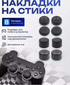 Resim Ip Surakova G.ı. Xbox Ve Playstation İçin Gamepad Stiç Kapakları 262239249 