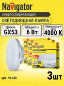 Resim Navigator Lamba Led 3 Adet. Gx53 Tablet 6w 4000k 315831508 