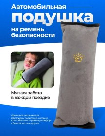 Resim Ars Çocuk Kemeri İçin Araç Yastığı 271419005 