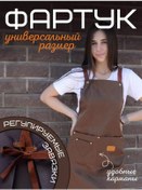 Resim Modi's Ar Manikür Ve Yaratıcılık İçin Ustalar İçin Mutfak İş Önlüğü 162011925 Kahverengi 