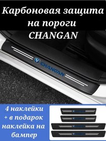 Resim Homeben Changan Aracınız İçin Karbür Kapı Eşik Koruyucu Kaplama 169633456 
