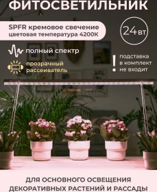 Resim Uniel Bitkiler Ve Fideler İçin Tam Spektrumlu 24w Fitolamba 49900769 Krem 