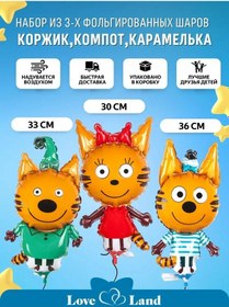 Resim Love Land Üç Kedinin Mini Balonları 3'lü Paket 100818771 Kahverengi 