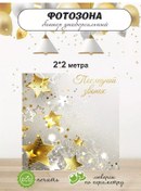 Resim Bannera Son Zil İçin Fotoğraf Alanı İçin Banner, Fotoğraf Fonu 2024 2x2 M 211984255 