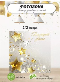 Resim Bannera Son Zil İçin Fotoğraf Alanı İçin Banner, Fotoğraf Fonu 2024 2x2 M 211984255 