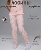 Resim Raduga Scast'a Çizgili Pamuklu Tayt Aneks İçin 271911752 Pembe 