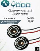 Resim Nord Yada P21w Tek Kontaklı Evrensel Fişek 183414516 