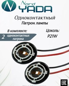 Resim Nord Yada P21w Tek Kontaklı Evrensel Fişek 183414516 