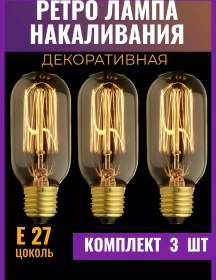 Resim Vintaznyj Svet 3 Parçalı Set - Dekoratif Edison Akkor Lambası 178621940 