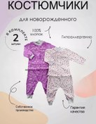 Resim Nosiki-kurnosiki Yenidoğan Bebek İçin Pijama 2 Ad 209995182 Pembe 