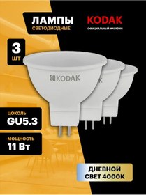 Resim Kodak Gu5.3 11w 4000k Sofit Led Ampuller 3 Adet 240973378 