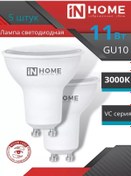 Resim Inhome Gu10 11w 3000k Led Ampuller Tavan İçin 222960012 
