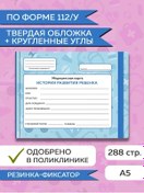 Resim Prof-press Çocuk İçin Lastikli Tıbbi Kart Mavi 180495578 