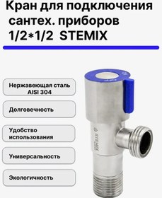 Resim Stemıx 1/2 1/2 Delgeç İçin Musluk 196447672 