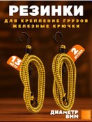 Resim Yük Sabitleme İçin Lastikli Bağlama Kayışları 130cm 2 Adet 287001149 