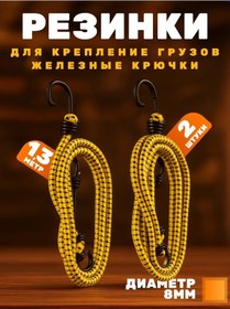 Resim Yük Sabitleme İçin Lastikli Bağlama Kayışları 130cm 2 Adet 287001149 