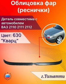 Resim Carbamper Vaz 2110 2111 2112 İçin Boyalı Kirpikler 376454996 