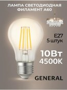Resim General E27 Led Ampuller 10w 4500k Nötr Işık 5 Adet 235454213 