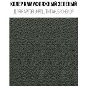 Resim Custompaints Raptor Kaplamalar İçin 1 Litrelik Renkleme Seti 210374565 