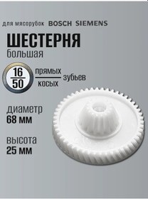 Resim Bosch Et Kıyma Makinesi Dişi 16/50 1 Adet. 243424688 