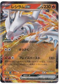 Resim Reshiram Ex 29 - Pokemon Japanese Mega Dream Ex - Pokemon Kartı Mint 