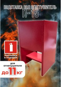 Resim Arpozinvest P-15 Yangın Söndürücü Standı 98945102 