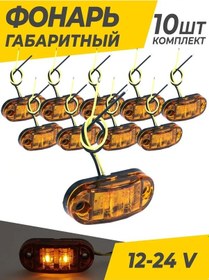 Resim Autodetali 12-24 V Led Yan Lambaları 168534588 