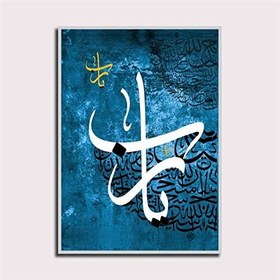 Resim Kaligrafi Mavi Arapça Tablo-60 X 80 Cm 