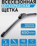 Resim Rich Car Çerçevesiz Araç Sileceği Fırçası 650 Mm 231937716 