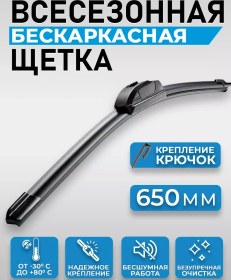 Resim Rich Car Çerçevesiz Araç Sileceği Fırçası 650 Mm 231937716 