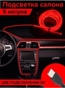 Resim Megalavka Araba İçin Neon Şerit 5m Kırmızı 235900706 