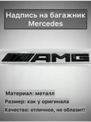 Resim Analog Mercedes Amg Siyah Parlak Bagaj Yazılı Fırçası 197133548 