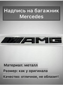 Resim Analog Mercedes Amg Siyah Parlak Bagaj Yazılı Fırçası 197133548 