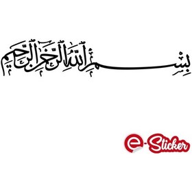 Resim Besmele Sticker 