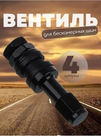 Resim Dobromart Metalik Tüpsüz Lastik Vanası 282918984 