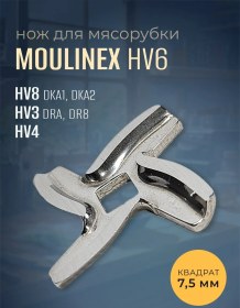 Resim Bytopolıs Moulinex Hv6 Eti Kıyma Makinesi Bıçağı Kare 7,5 Mm 165609275 