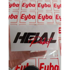 Resim Helal Paket Sticker Renkli Baskı Baskes 1 Adet 15X6 cm 