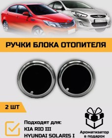 Resim Lionn Kia Rio Hyundai Solaris Isıtıcı Ve Klima Düğmeleri 240555969 