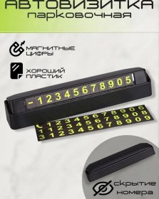 Resim Araç İçin Park İletişim Kartı Telefon Numarası 292567144 