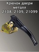 Resim Vaz Kapı Kancası 189630551 